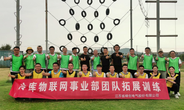 [團(tuán)建活動(dòng)]冷庫物聯(lián)網(wǎng)事業(yè)部團(tuán)隊(duì)拓展訓(xùn)練